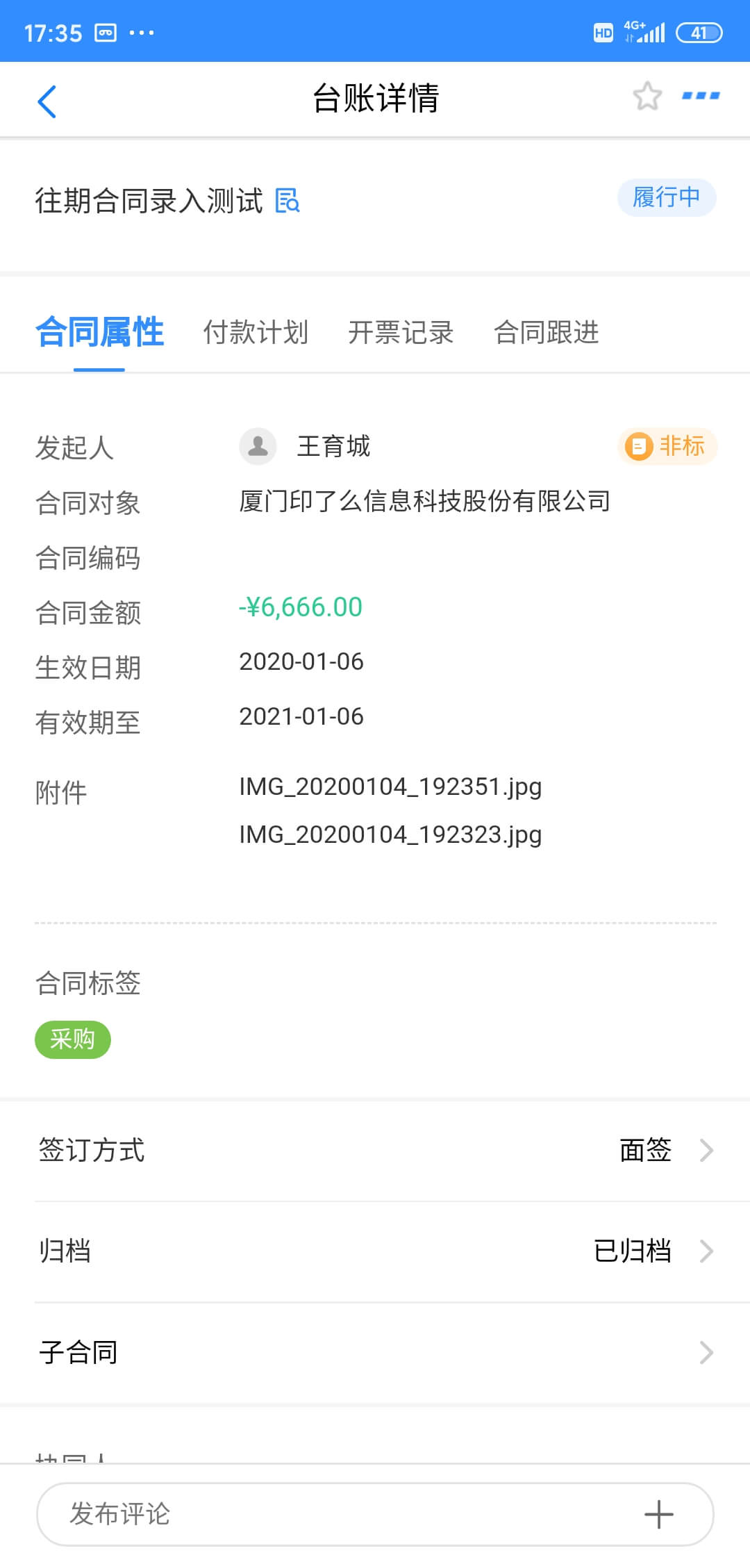 合同管家app下载_合同管家安卓软件最新安装v1.5.1